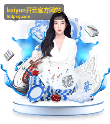 kaiyun开云官方网站行业落地案例推荐：连锁门店收银与库存系统整合记录